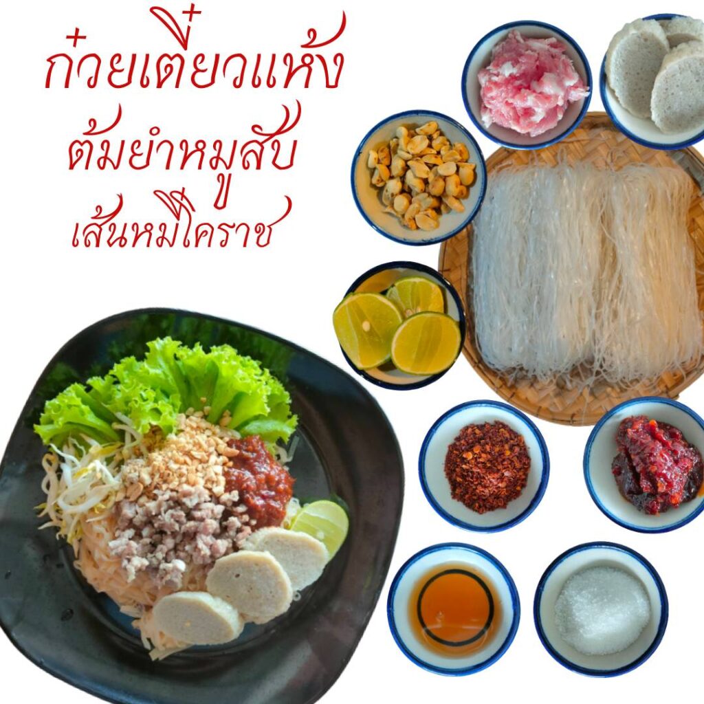 หมี่โคราช