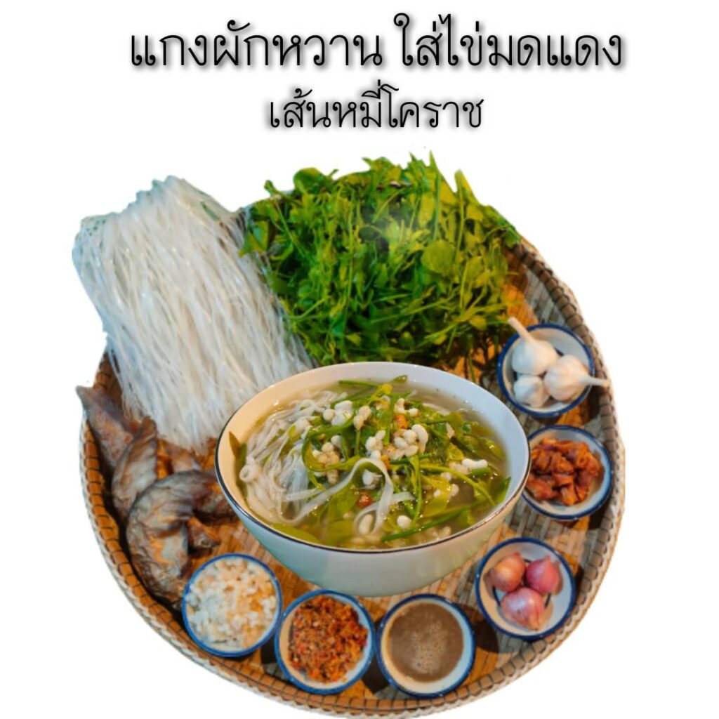 หมี่โคราช