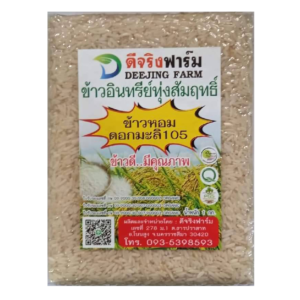 ข้าวหอมดอกมะลิ 105