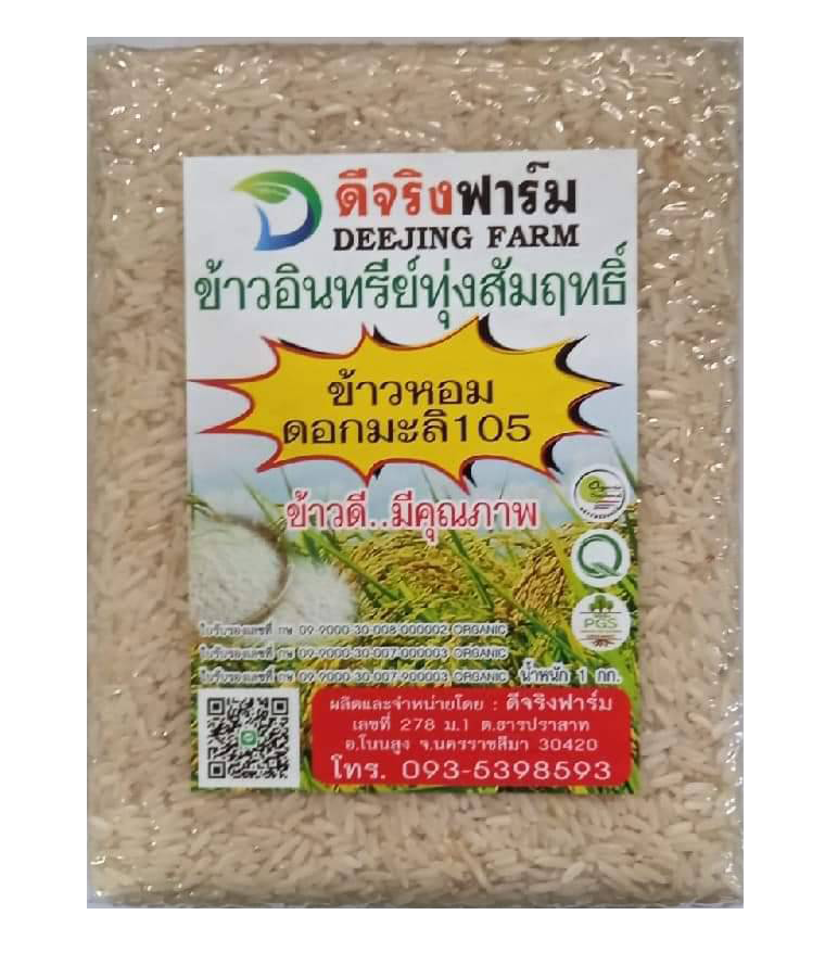 ข้าวหอมดอกมะลิ 105