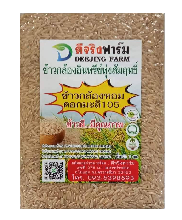 ข้าวกล้องหอมดอกมะลิ 105